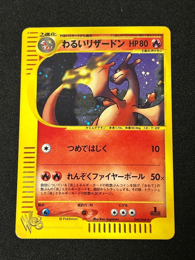 わるいリザードン ☆ ポケモンカード☆web 042/048