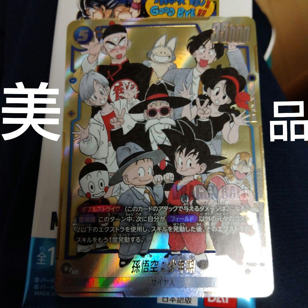 孫悟空:少年期 SCR FB06-119MANGA BOOSTER 02その他 【特別再録】FB06
