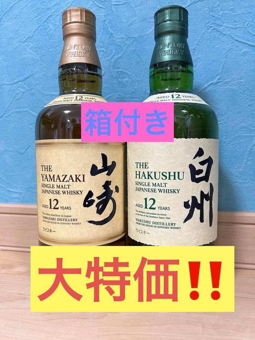 山崎12年✖️2、白州 12年✖️1