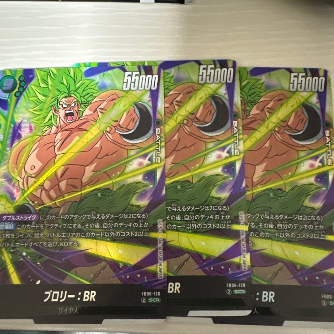 DBFW フュージョンワールド ブロリー:BR SCR FB06 3枚セット