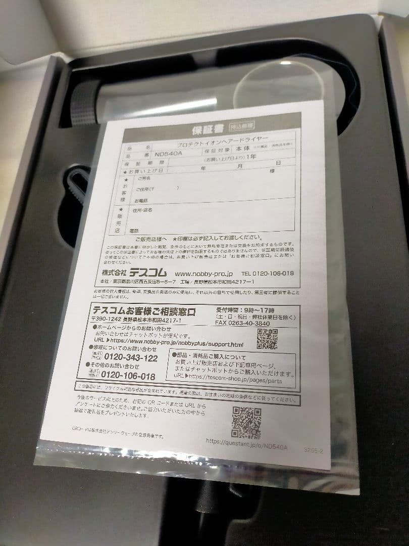 新品未使用　Nebby+ PROTECT ION HAIR DRYER