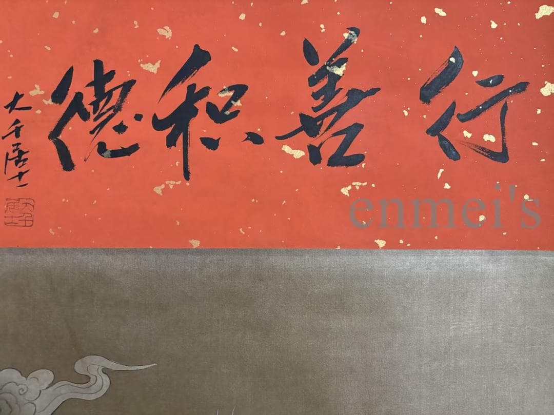 中国古美術 近代 丁観鵬 観音菩薩 掛軸 水墨画 肉筆 中国書画 古美味