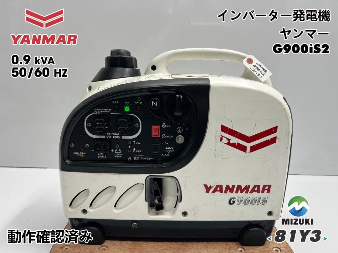 YANMAR ヤンマー インバータ発電機 G900iS2 動作良好 ♪ 81Y3 - メルカリ