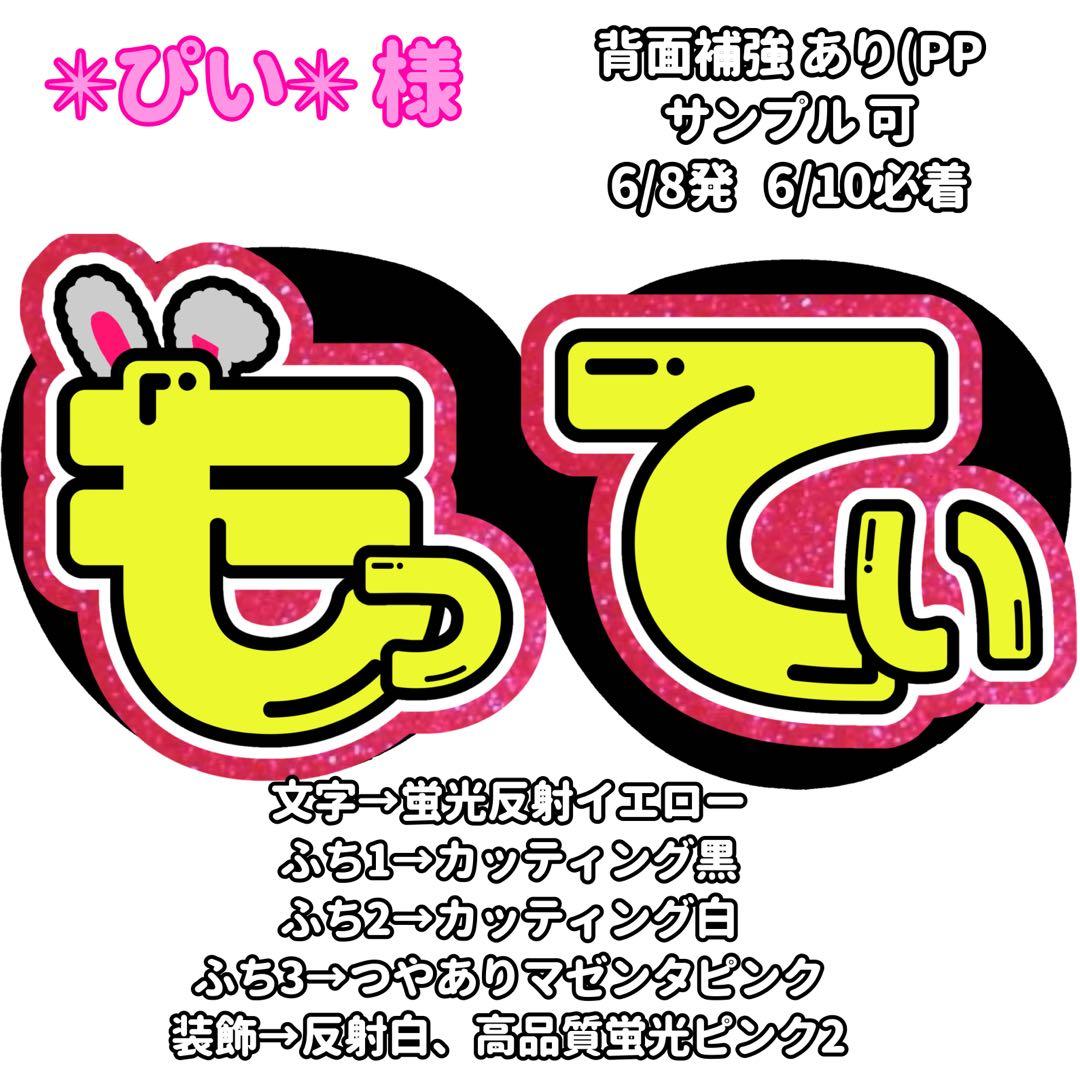 6/8発】✴︎ぴい✴︎様 うちわ文字 連結 折りたたみ オーダー 団扇
