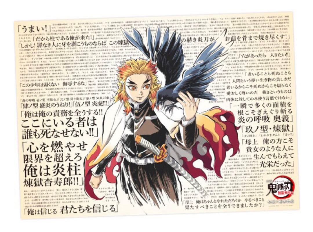 鬼滅の刃　煉獄杏寿郎　119の台詞　ポスター　無限列車編　公開二周年記念　映画 119の台詞 B2ポスター 煉獄 鬼滅の刃 劇場版 無限列車編 公開