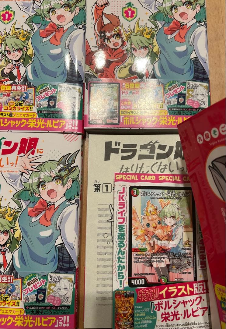 ドラゴン娘になりたくないっ 1巻 プロモカード付き 6冊セット - メルカリ
