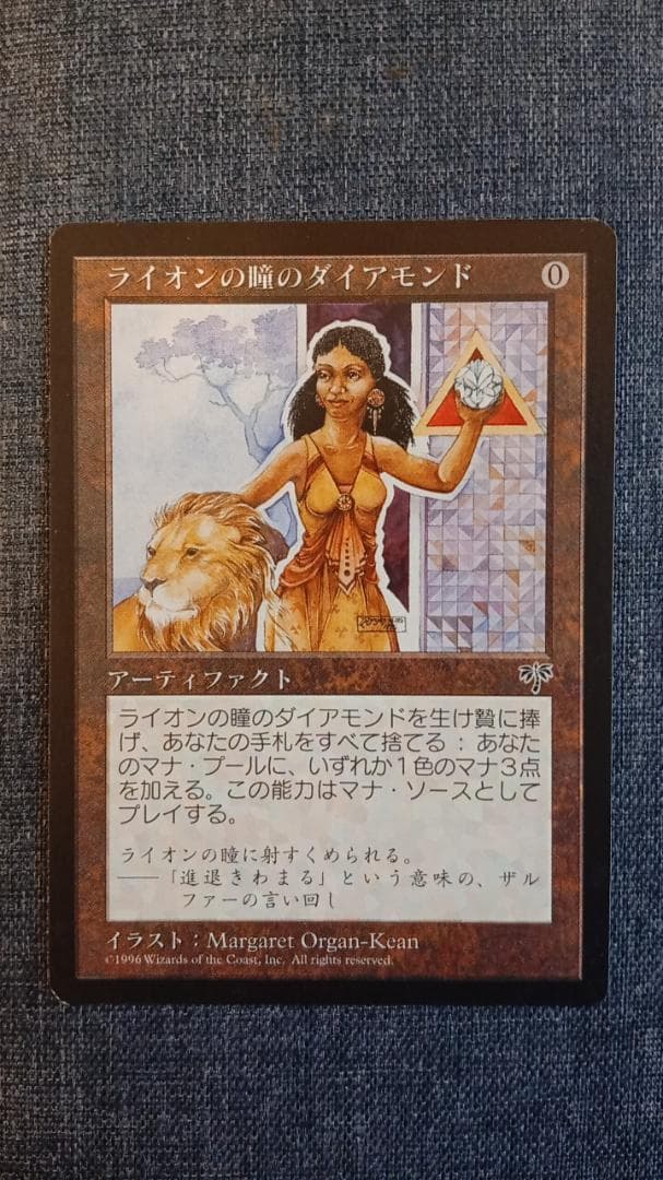 ライオンの瞳のダイアデモンド ライオンの瞳のダイアモンド/Lion's Eye Diamond》[MIR] 茶R | 日本