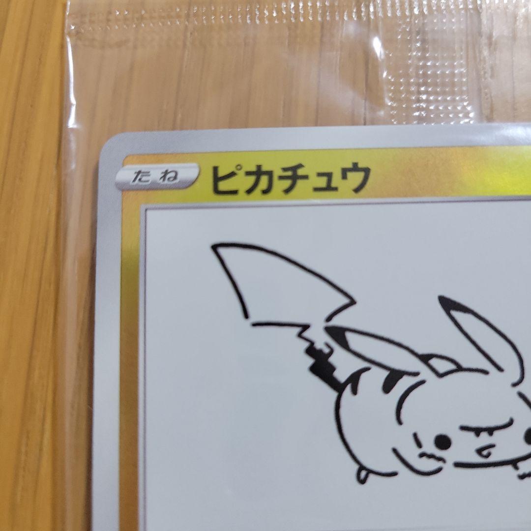 S*S様 yu nagaba ピカチュウ　プロモカード　新品未開封