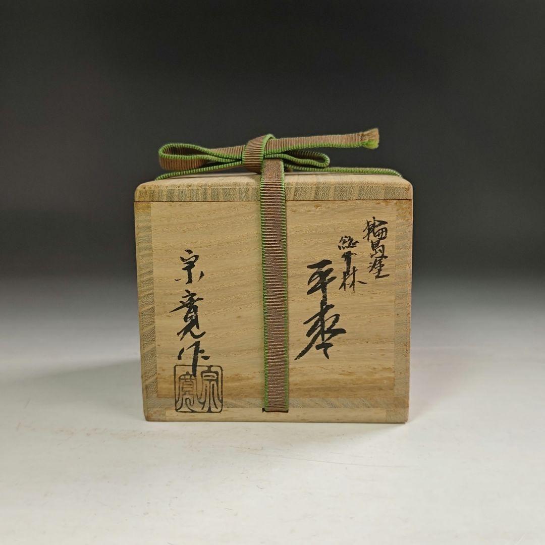 ウ224 棗『村田宗寛作』『輪島塗 総竹林 平棗 共箱』漆塗 金