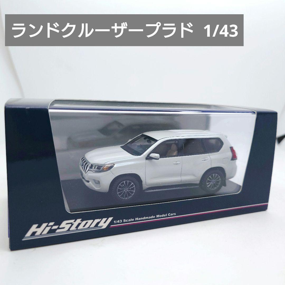 ハイストーリー 1/43 トヨタ ランドクルーザープラド ホワイト ハイストーリー 1/43 トヨタ ランドクルーザー 250 ZX 2024 プラチナ
