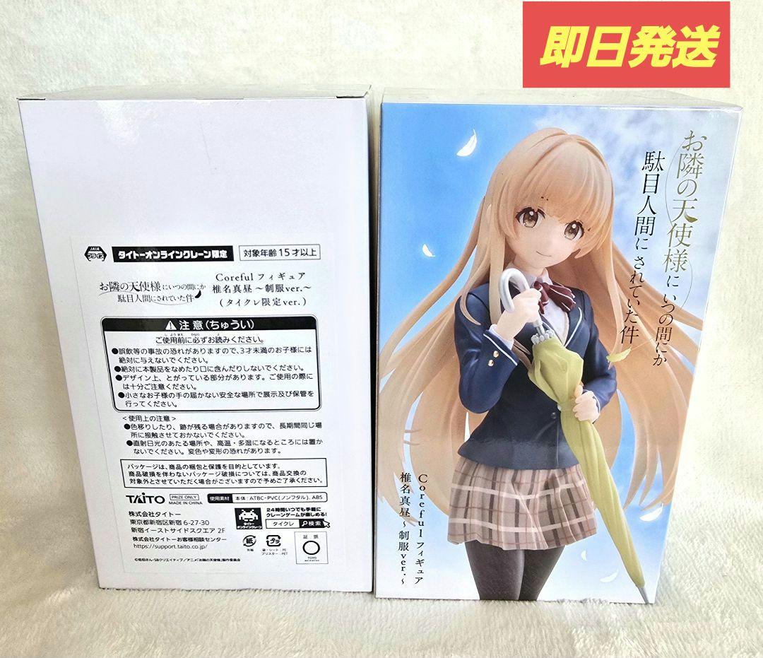 【タイクレ限定盤と2種セット】Coreful フィギュア 椎名真昼 制服ver. タイトー Coreful フィギュア 椎名真昼～制服ver.～ レビュー