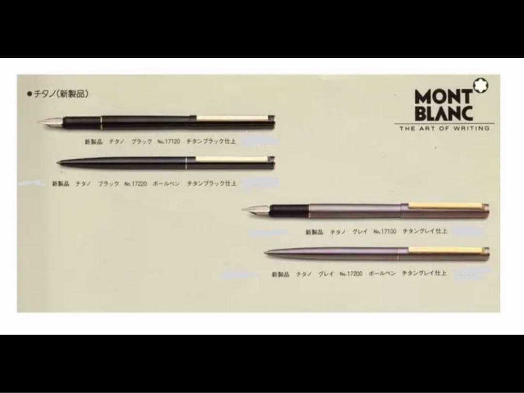 ⭐️モンブラン⭐️サミットの入手難易度総チタンTitanium⭐️No17100