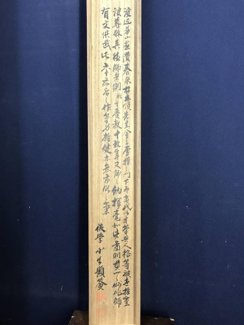 模写/渡辺華山 画/松本春泉 賛/秋江釣魚画賛/山水図/名家伝来/AE-