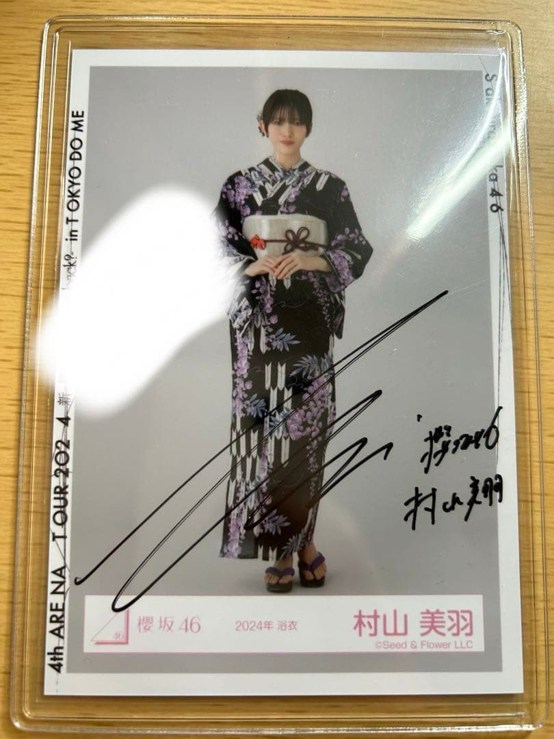 櫻坂46 村山美羽 直筆サイン生写真(2024年 浴衣) - メルカリ