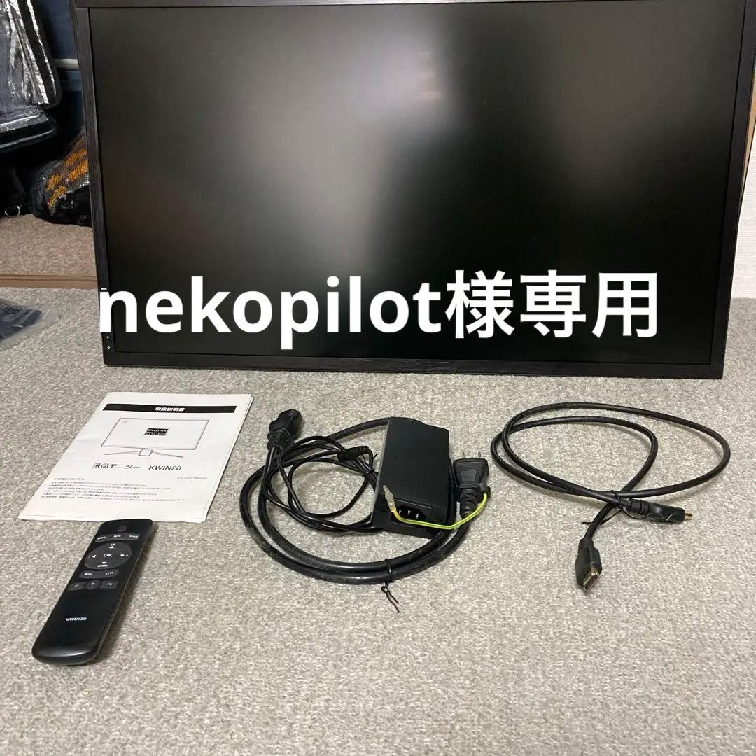 KEIAN 4K KWIN28 28インチ液晶モニター 本体 台座無し｜GW特価】KEIAN