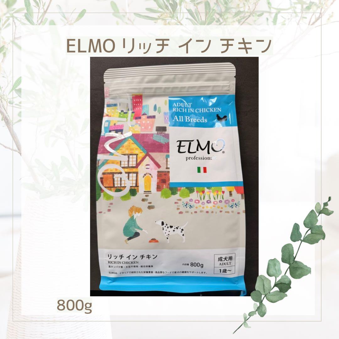 ELMO エルモ リッチ イン チキン 800g 【賞味期限 27.7.20】 - メルカリ