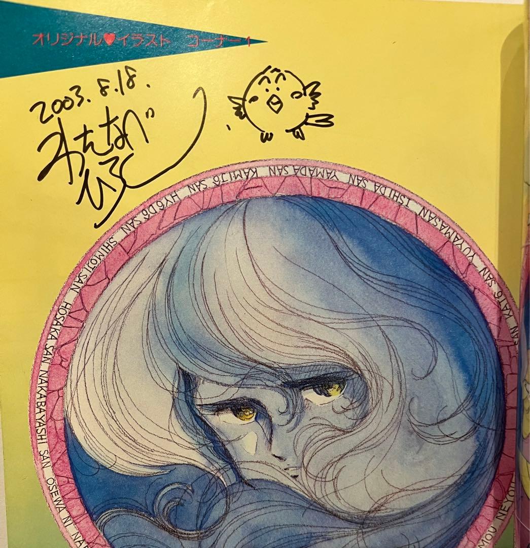 魔法の少女プリンセス ミンキーモモ 直筆サイン Fanroad 別冊 - メルカリ