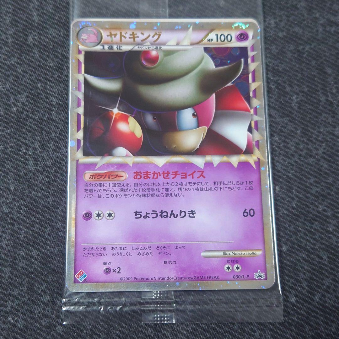 ポケモンカード ヤドン・ヤドキング プロモカード 未開封 T116348438