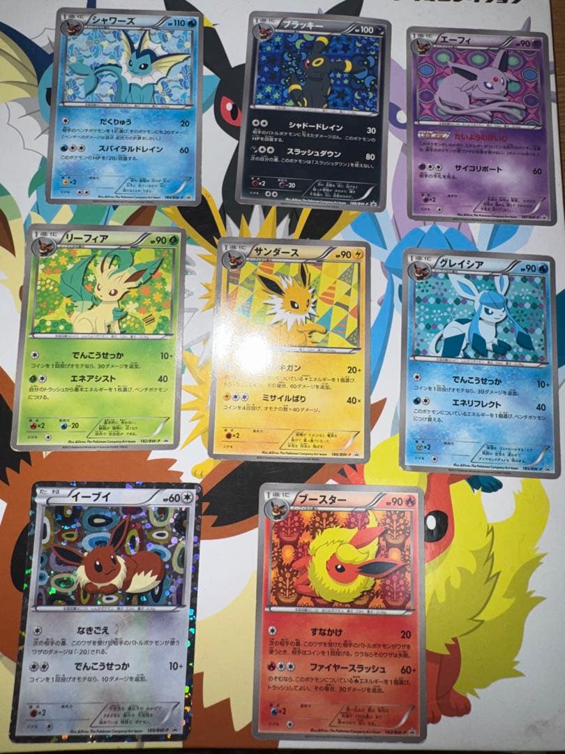 BW プロモ ブイズコンプリートセット