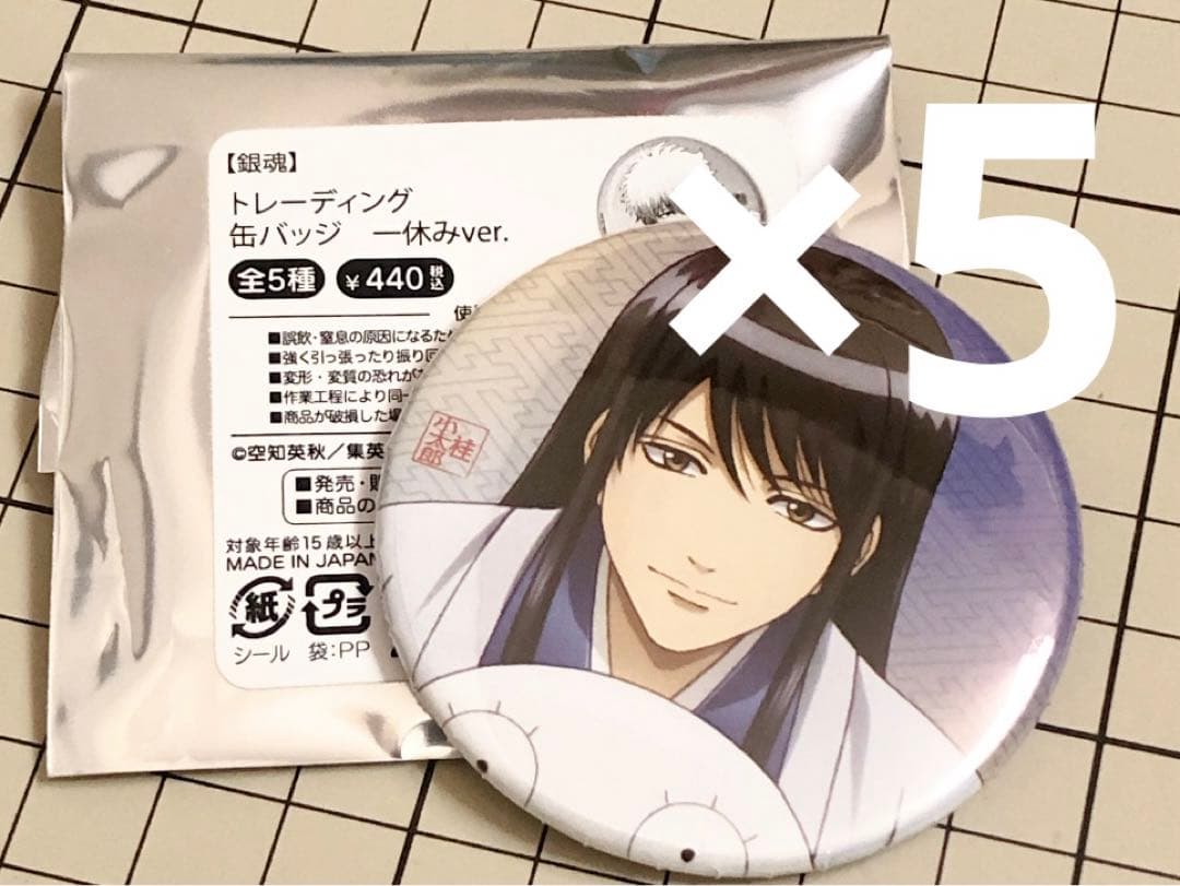 銀魂一休み缶バッチ桂小太郎
