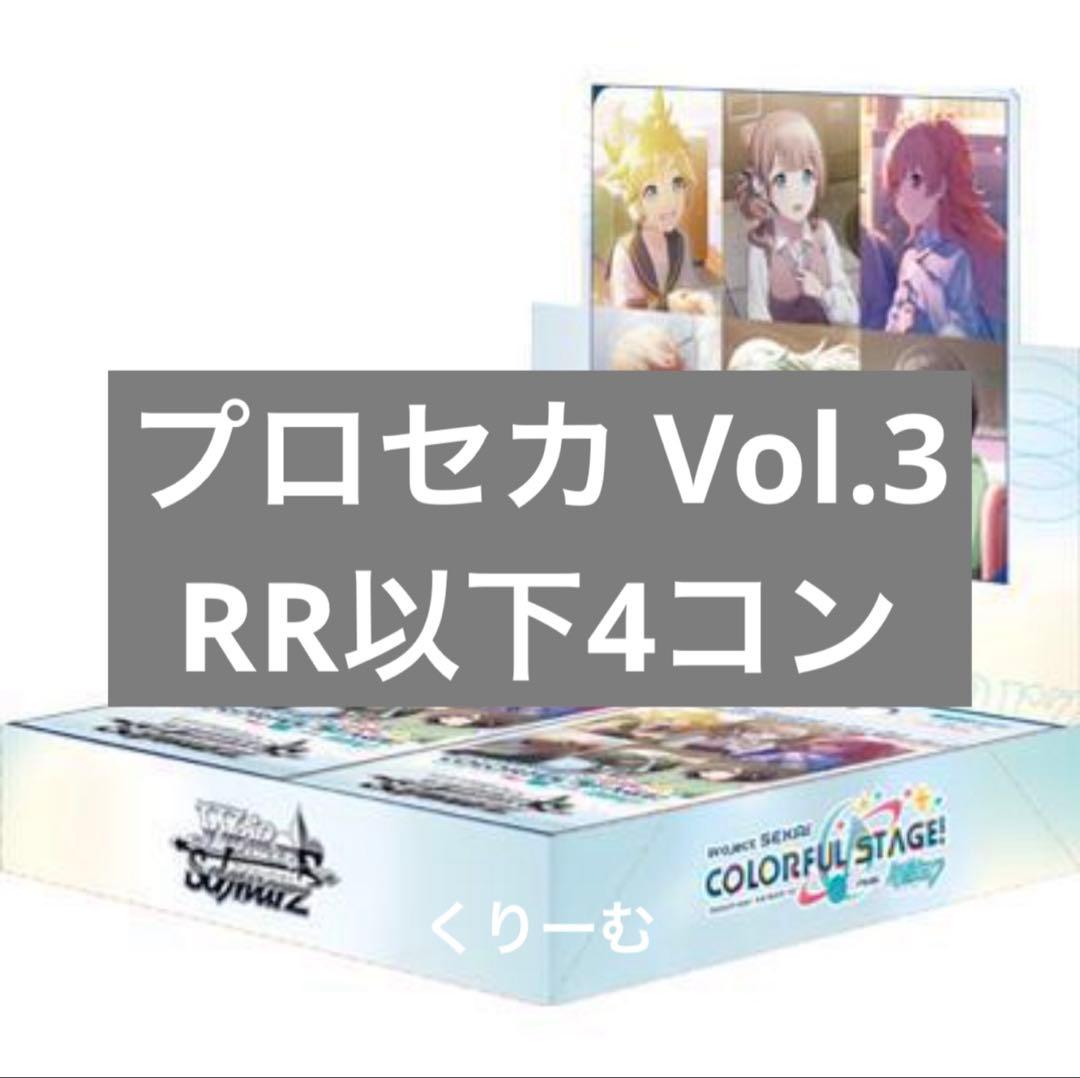ヴァイスシュバルツ プロジェクトセカイ カラフルステージ! RR以下4