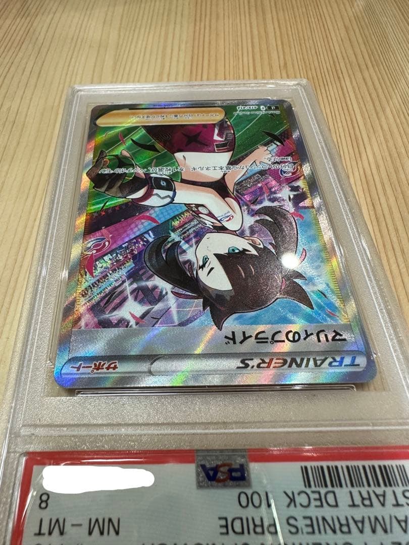 ⭐︎レア⭐︎ポケモンカードゲーム マリィのプライド SR PSA8 ワン