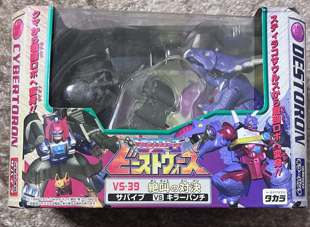 ビーストウォーズ　絶叫の対決　サバイブ vs キラーパンチ　＋ホワイトクロー A19 トランスフォーマー ビーストウォーズ VS-39 絶叫の対決 サバイブ