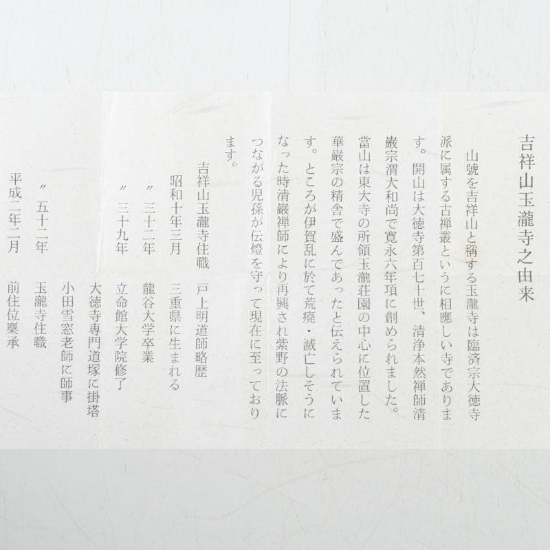 2026年最新】明道 前大徳の人気アイテム - メルカリ 掛軸 前大徳 戸上
