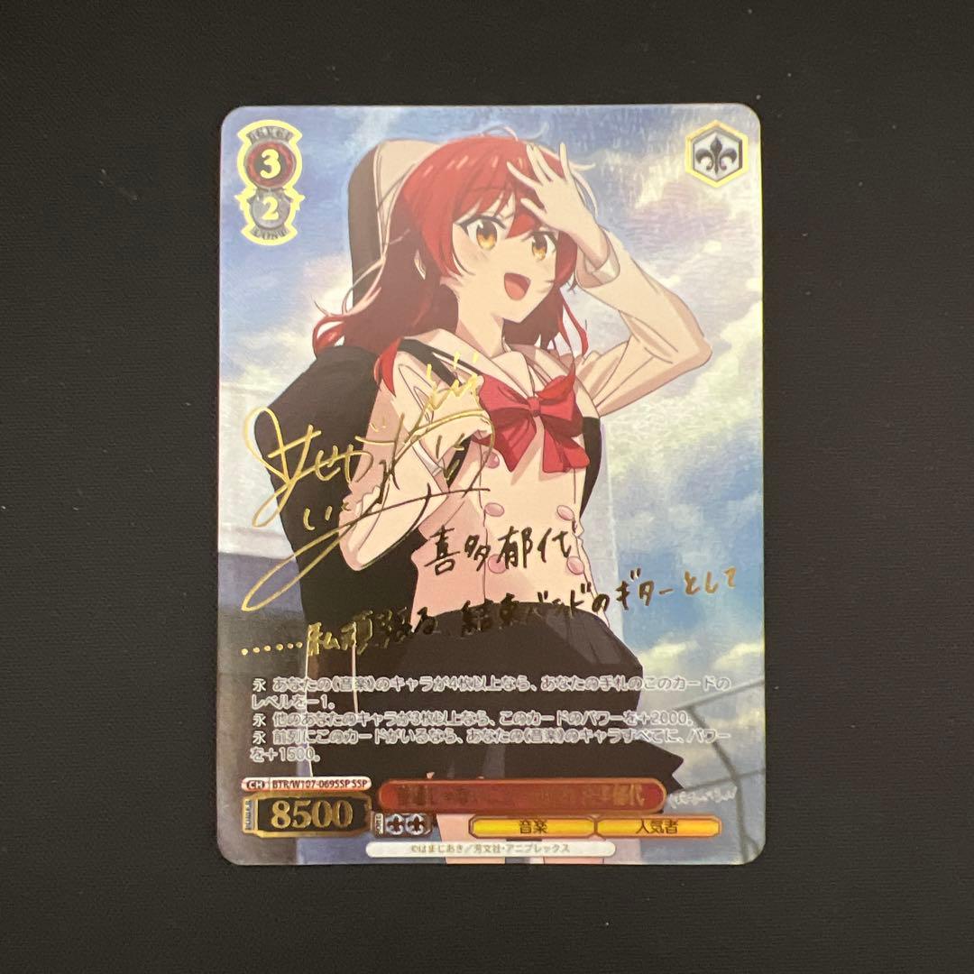 【美品】ヴァイスシュヴァルツ 普通じゃないことへの憧れ　喜多郁代ssp