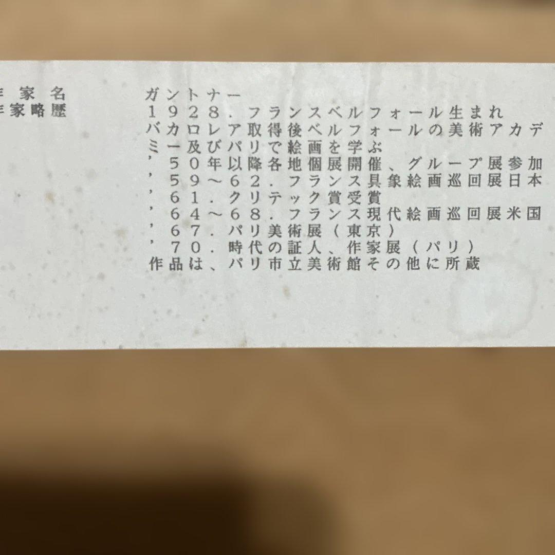 takeさん専用　ガントナー　Paris 《パリのシャンゼリゼ通り》　（2点）