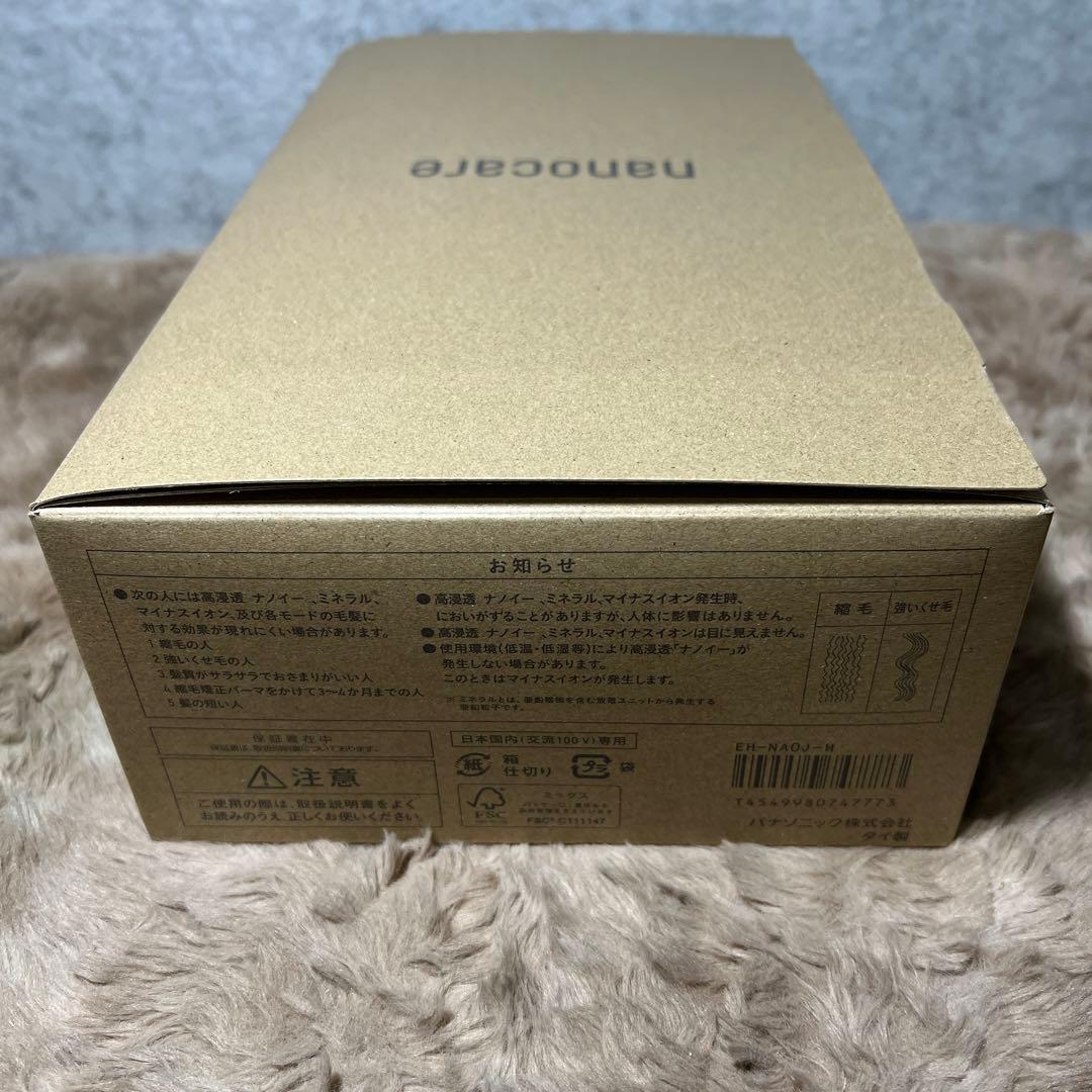 パナソニック ヘアドライヤー ナノケア EH-NA0J-H