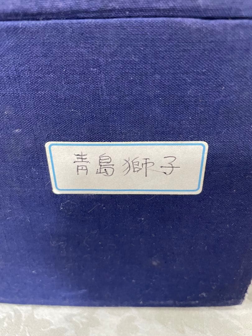 希少 中国骨董 美術品 翡翠 青島獅子 天然石 置物 年代物 台座付き 箱付き