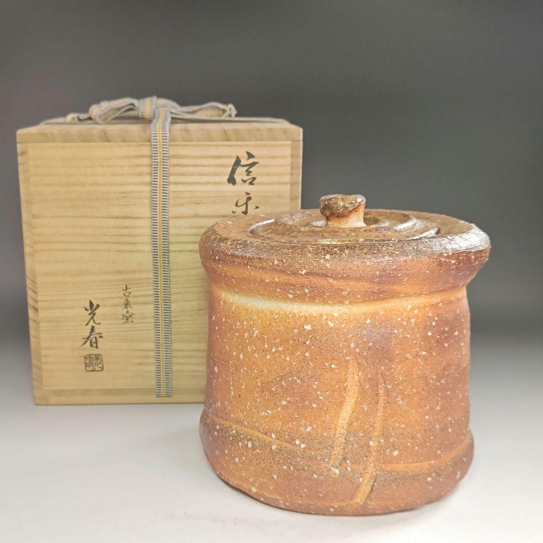 ウ231 水指『古来窯　上田光春』『信楽　水指　共箱』茶道具 ウ231 水指『古来窯 上田光春』『信楽 水指 共箱』茶道具