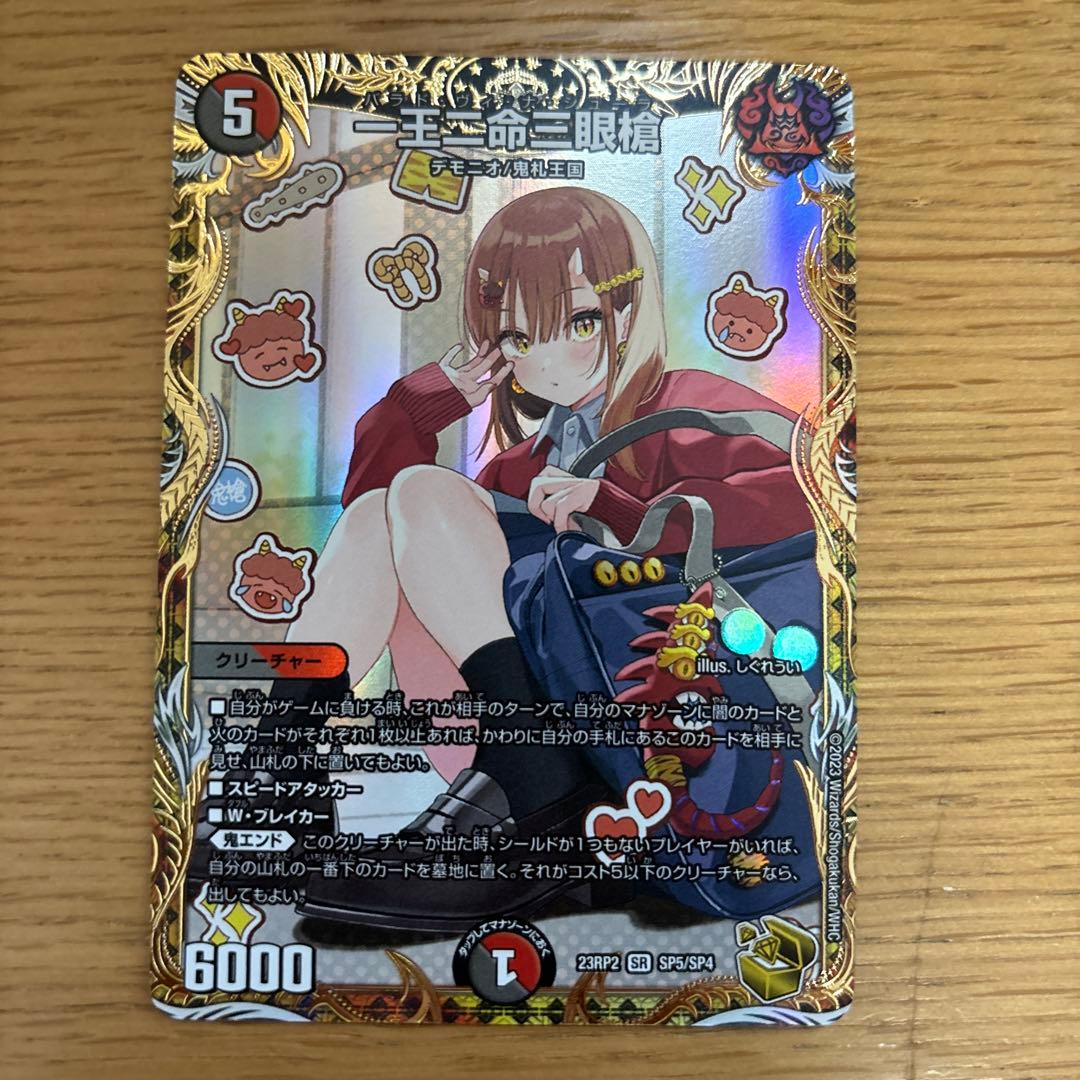 一王ニ命三眼槍バラドヴィナシューラ金トレジャーデュエマしぐれうい