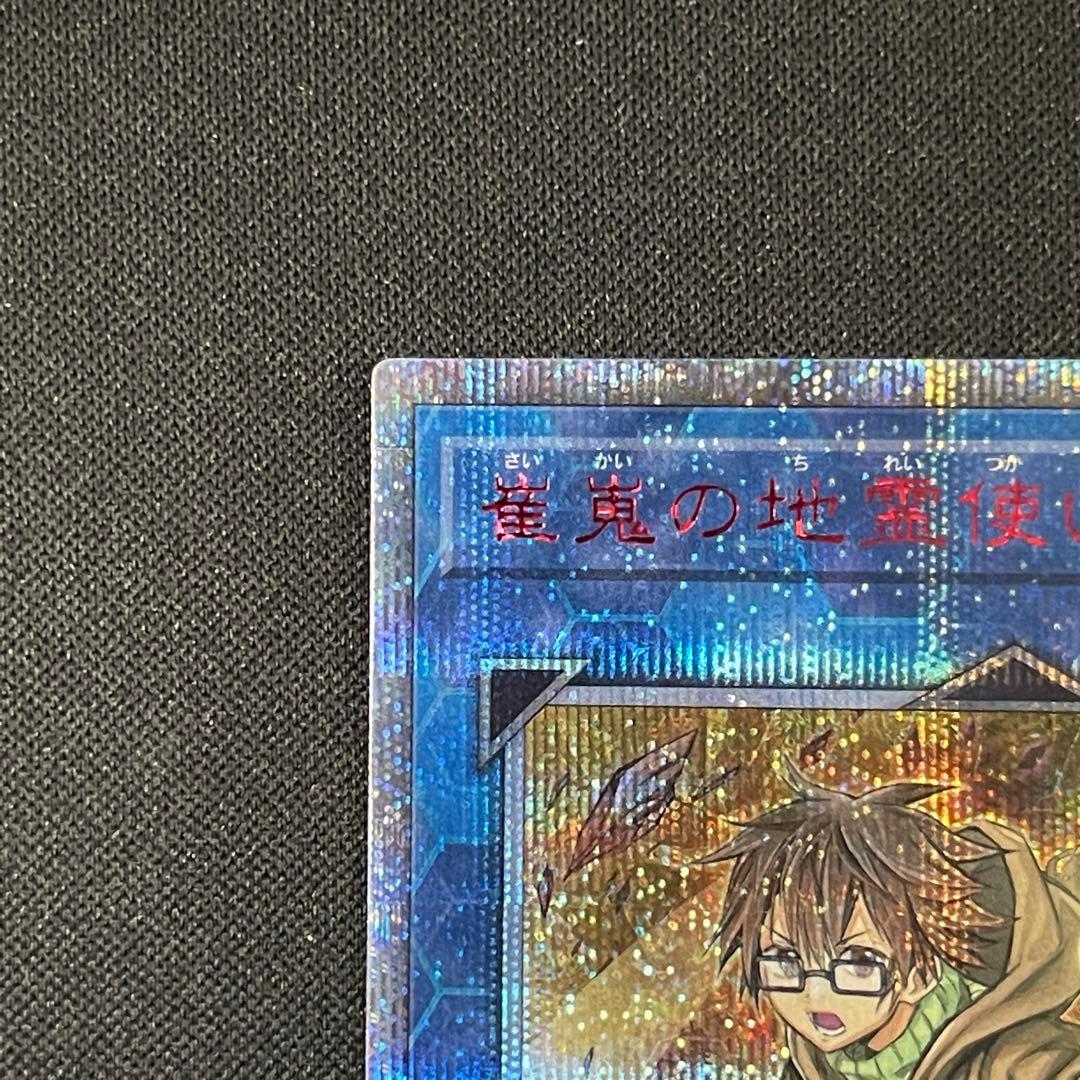 遊戯王 崔嵬の地霊使いアウス 20thシークレット