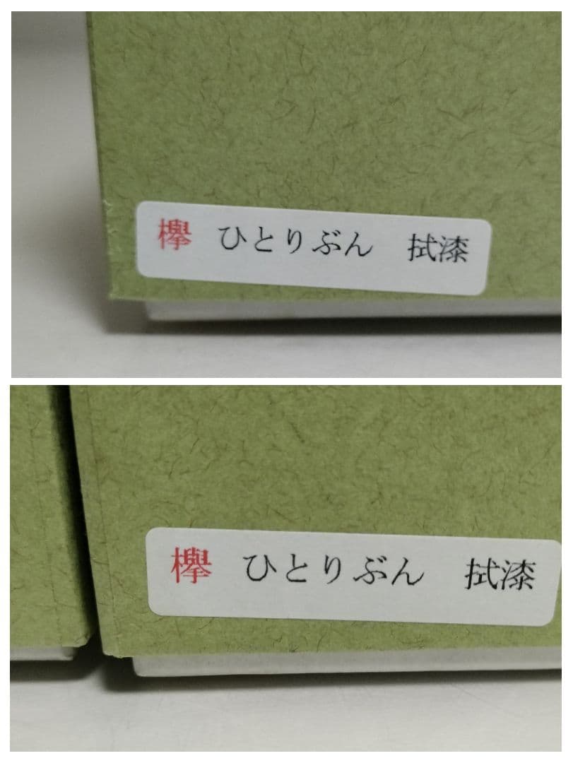 山中漆器 たに屋 欅ひとりぶん拭漆 2客 アウトドア 応量器 ミニマリスト
