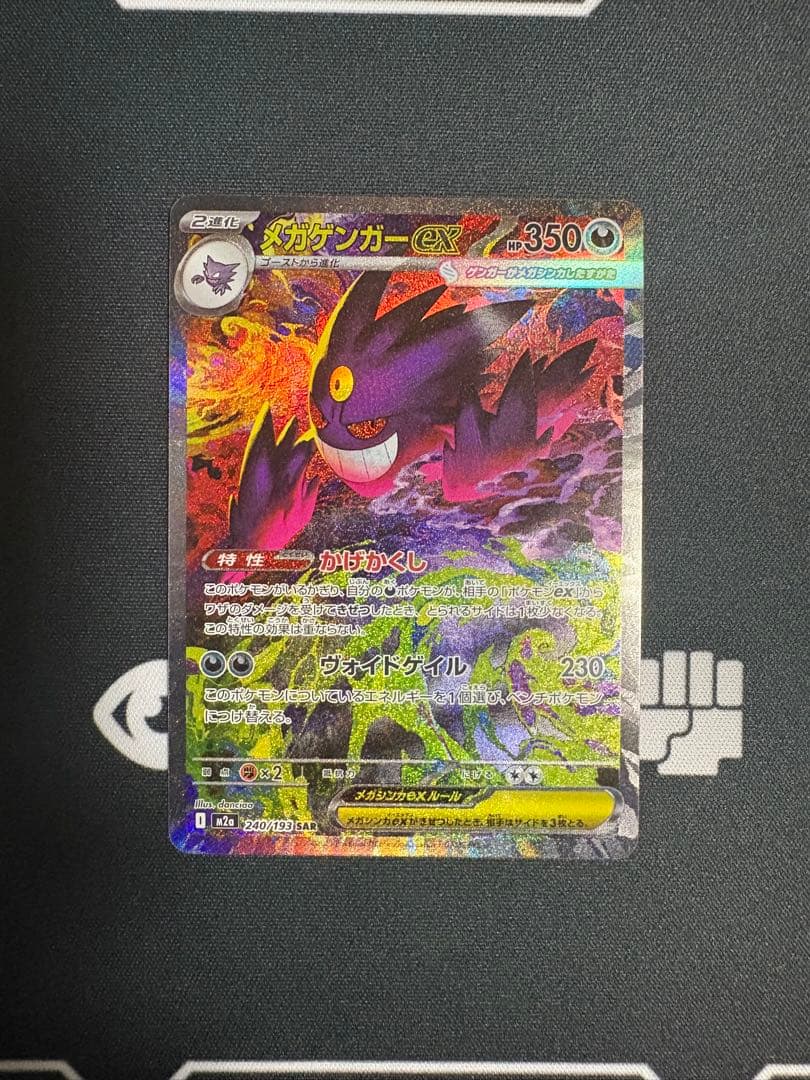 メガゲンガーex ポケモンカード