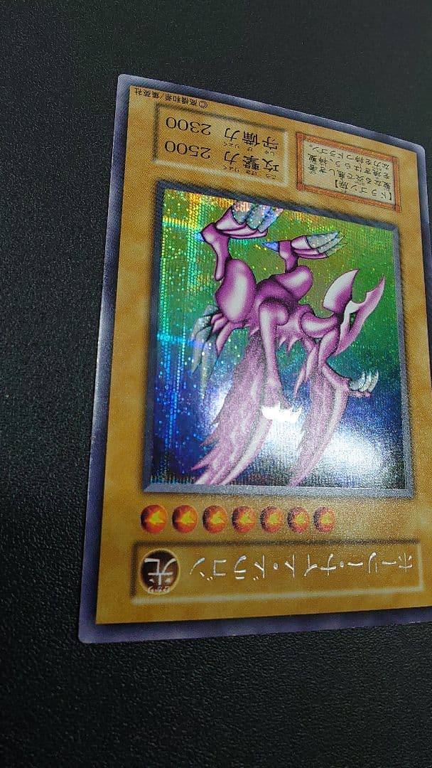 遊戯王　ホーリーナイトドラゴン　初期
