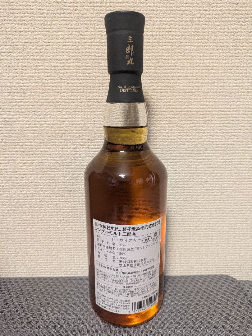 三郎丸 真・女神転生if 軽子坂高校同窓会記念シングルモルト