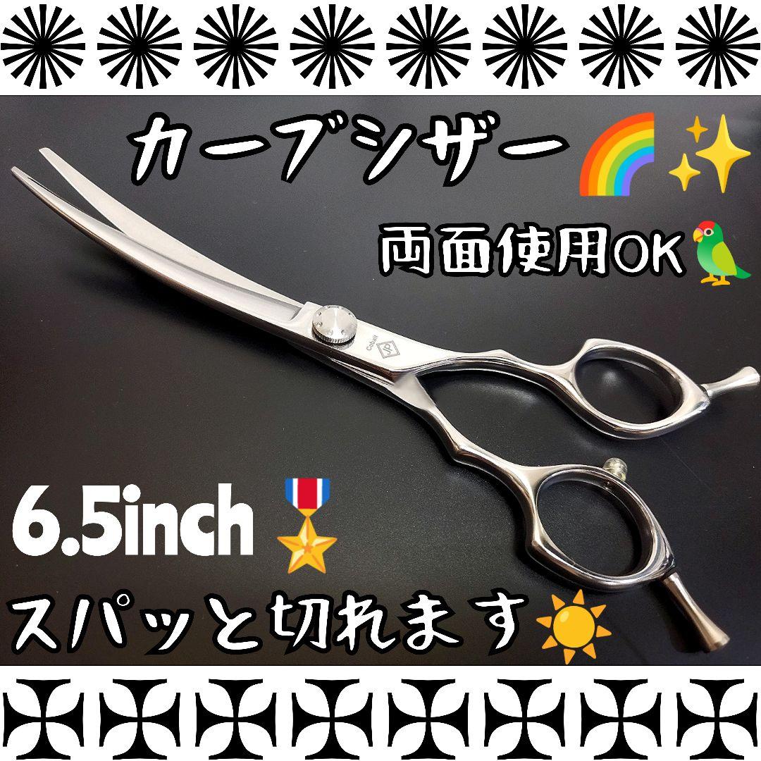 スパッと快適に切れるプロ用カーブシザー両面OKトリマートリミング