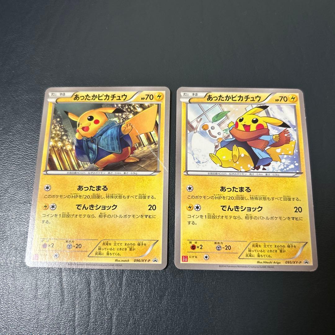 あったかピカチュウ ユニクロ 095 096/XY-P プロモ