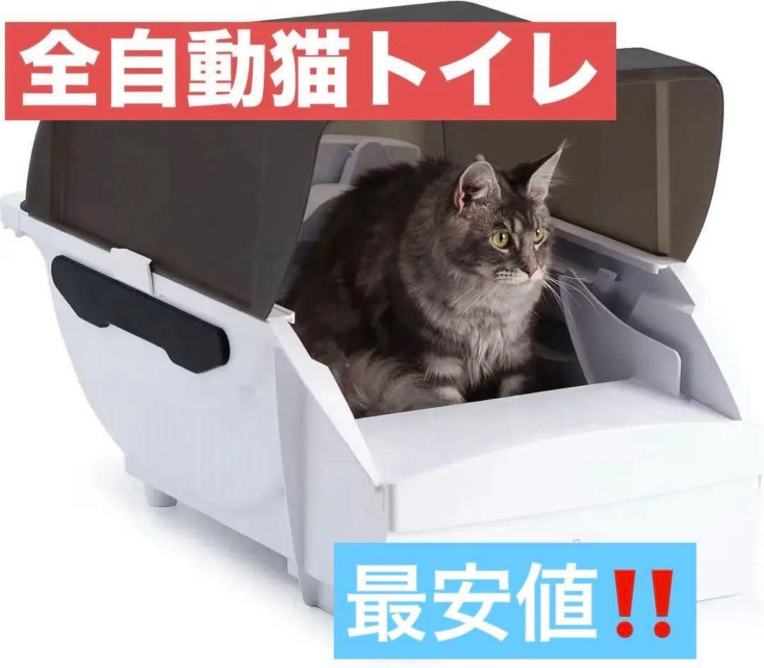トイレ 猫 自動 大型 全自動 ネコトイレ 大型猫用 多頭飼い 静音設計 留守番 トイレ 猫 自動 大型 全自動 ネコトイレ 大型猫用 多頭飼い 静音設計