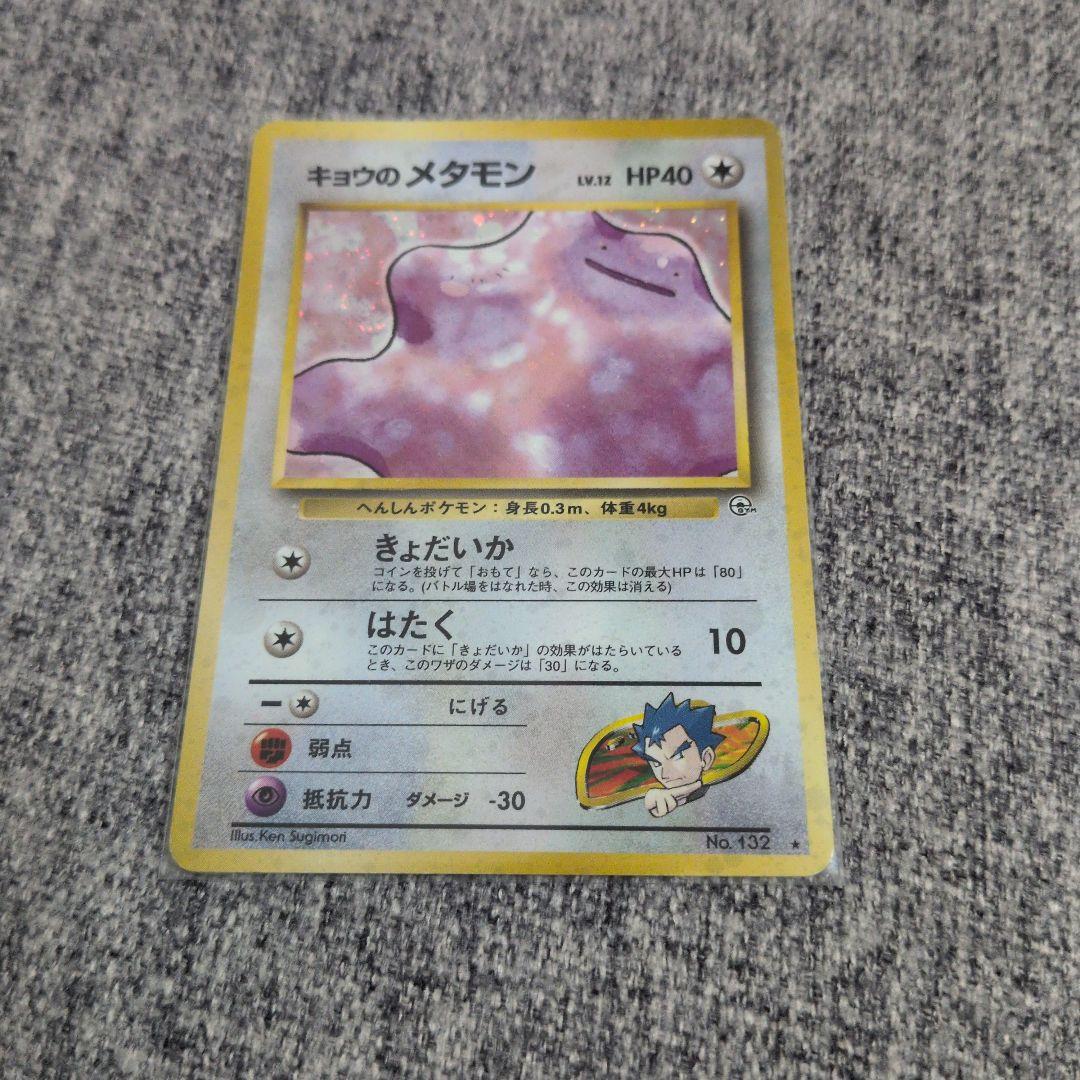 旧裏ポケモンカード　くいしんぼカビゴン　カビゴン