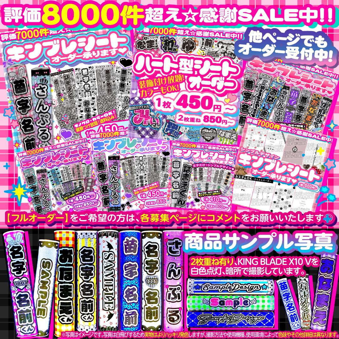 ✙どんなアイドル・キャラクター・声優さんもOK♡キンブレシート