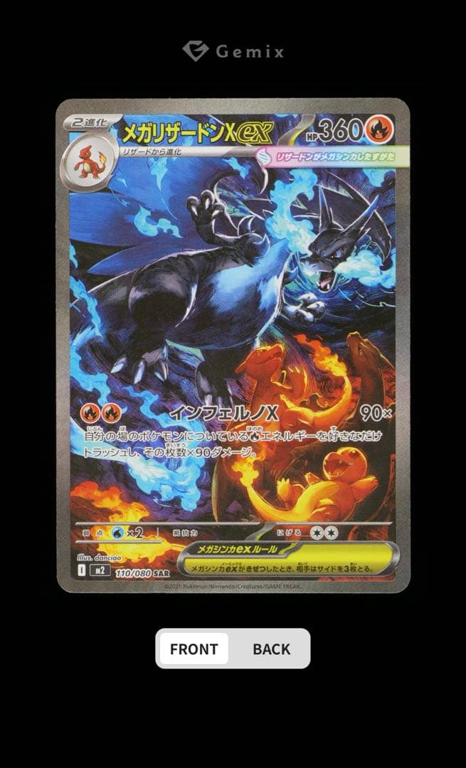 たま様専用 メガリザードン X ex SAR Gemix 9 - メルカリ