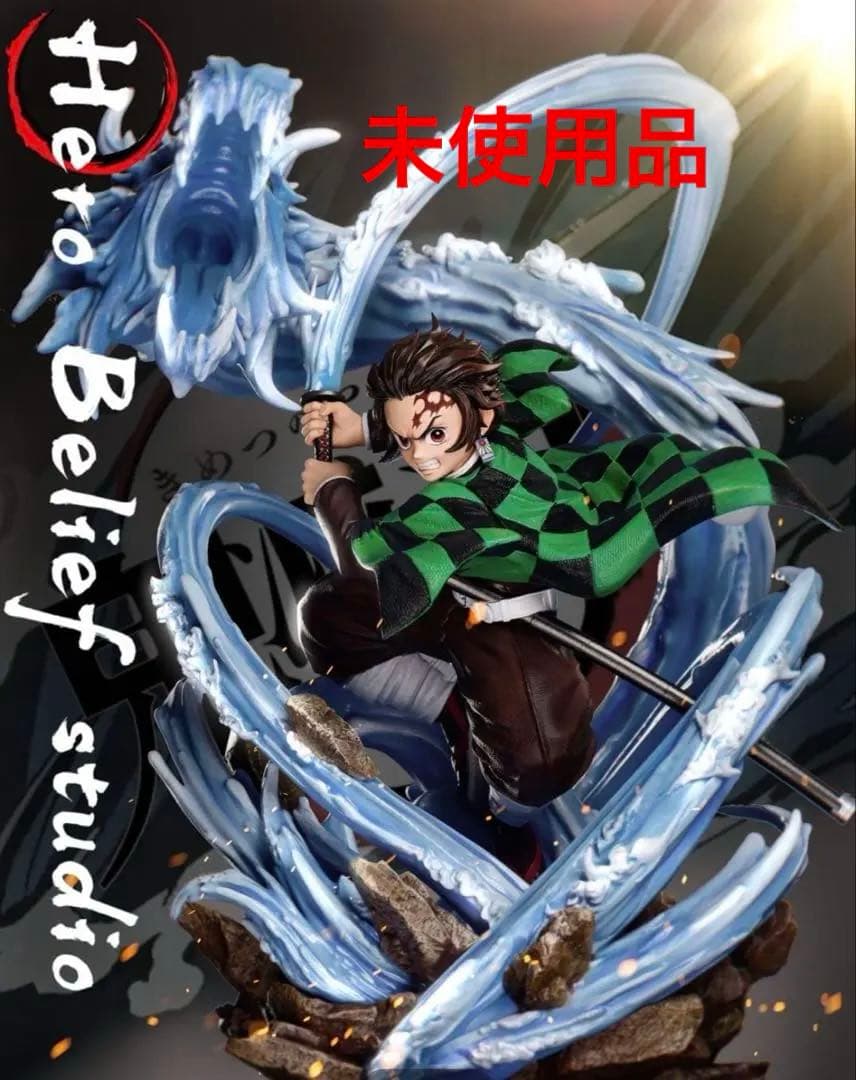 鬼滅の刃 竈門炭治郎 フィギュア 水の呼吸エフェクト ジオラマ 未使用 フィギュアーツZERO 竈門炭治郎 -水の呼吸- Special Color Edition