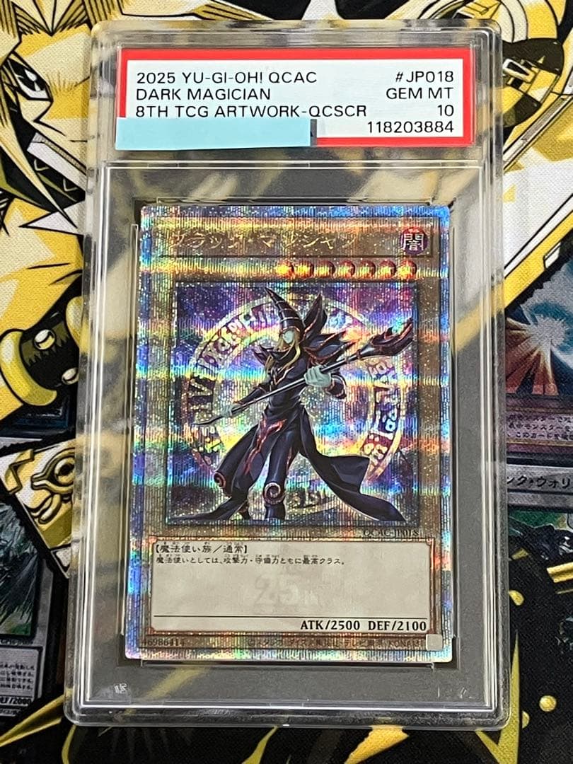 遊戯王アーコレ25th PSA9&10 連番セット