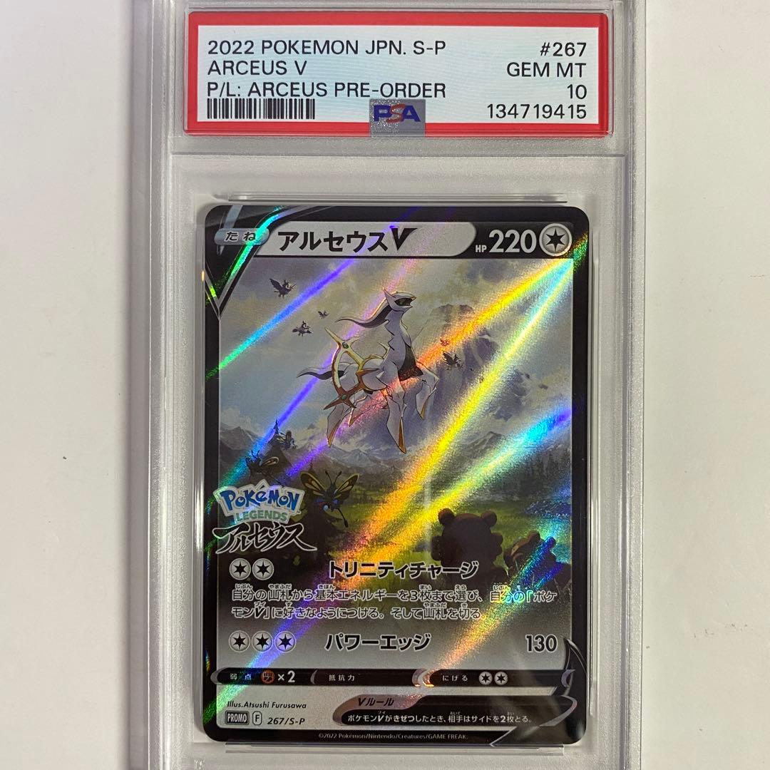 PSA10】アルセウスV プロモ - メルカリ