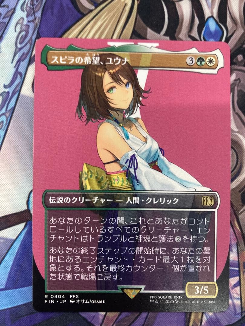スピラの希望、ユウナ MTG アーティストボーダーレス エラー FF