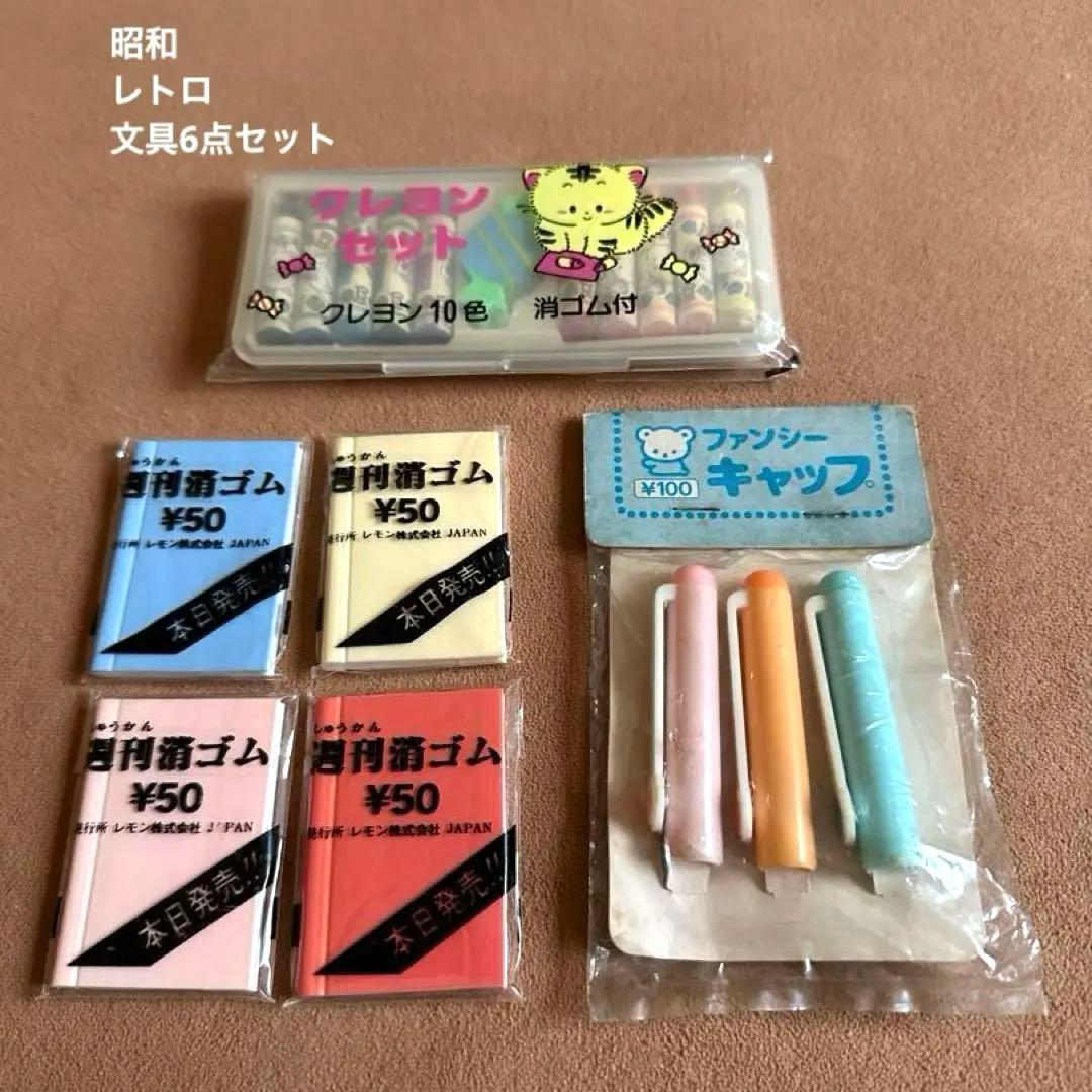 昭和 レトロ 文具6点セット - メルカリ